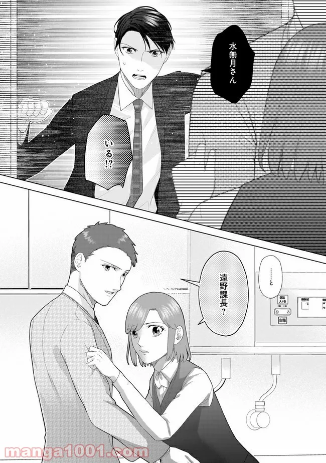 隣人は鬼畜上司～溺愛マンション暮らし～ 第11.2話 - Trang 12