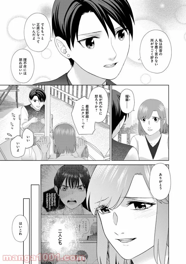 隣人は鬼畜上司～溺愛マンション暮らし～ 第11.2話 - Trang 3