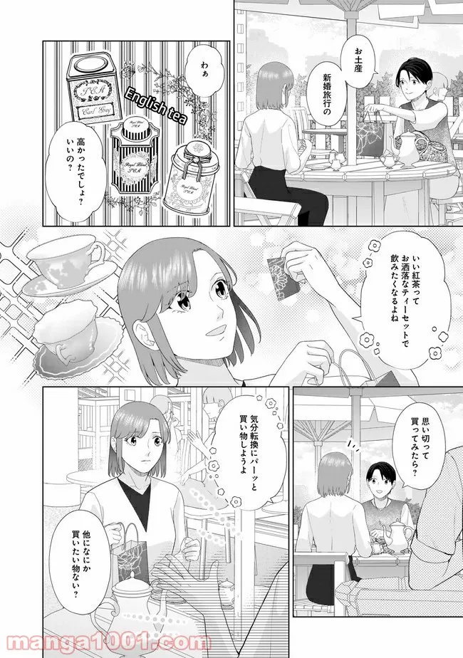 隣人は鬼畜上司～溺愛マンション暮らし～ 第11.2話 - Trang 4