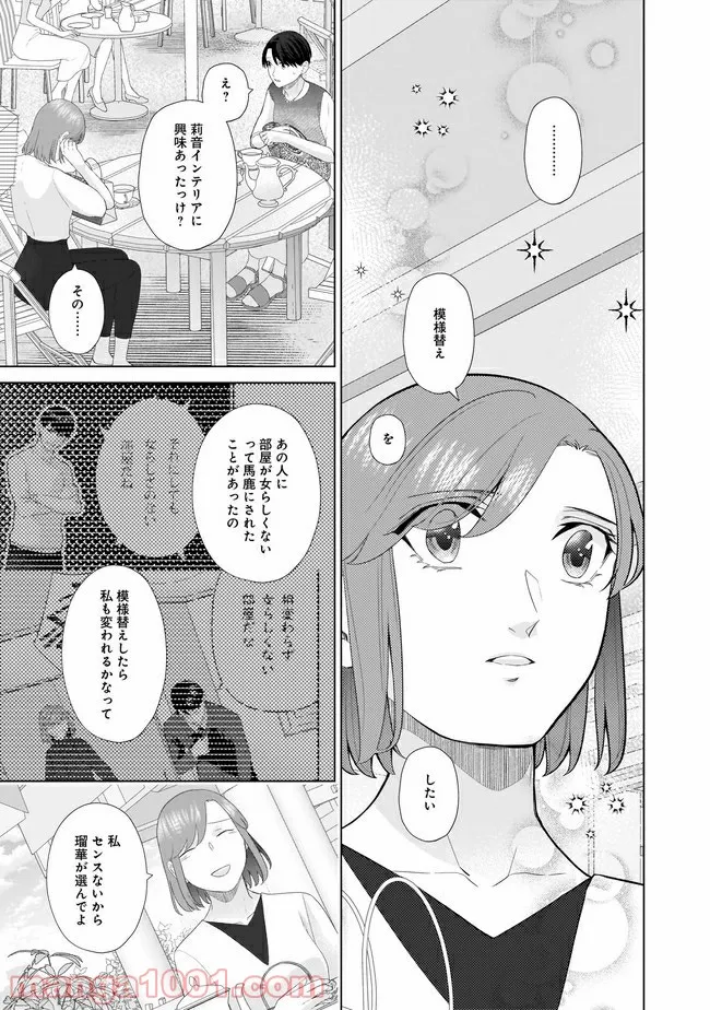 隣人は鬼畜上司～溺愛マンション暮らし～ 第11.2話 - Trang 5