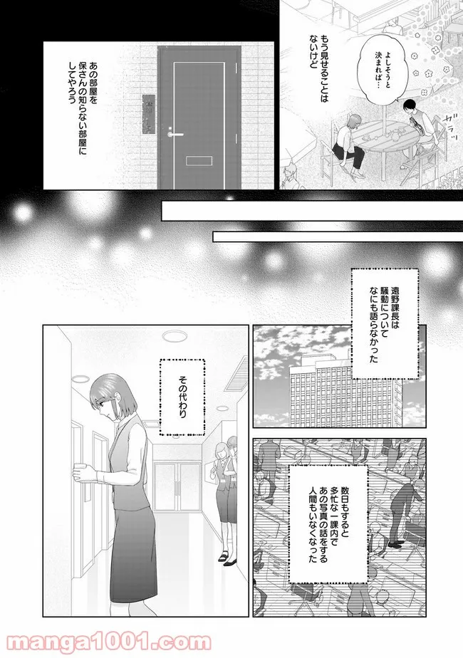 隣人は鬼畜上司～溺愛マンション暮らし～ 第11.2話 - Trang 6