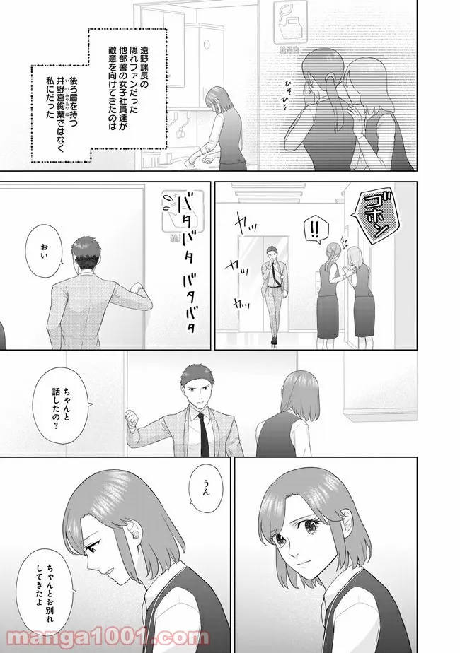隣人は鬼畜上司～溺愛マンション暮らし～ 第11.2話 - Trang 7