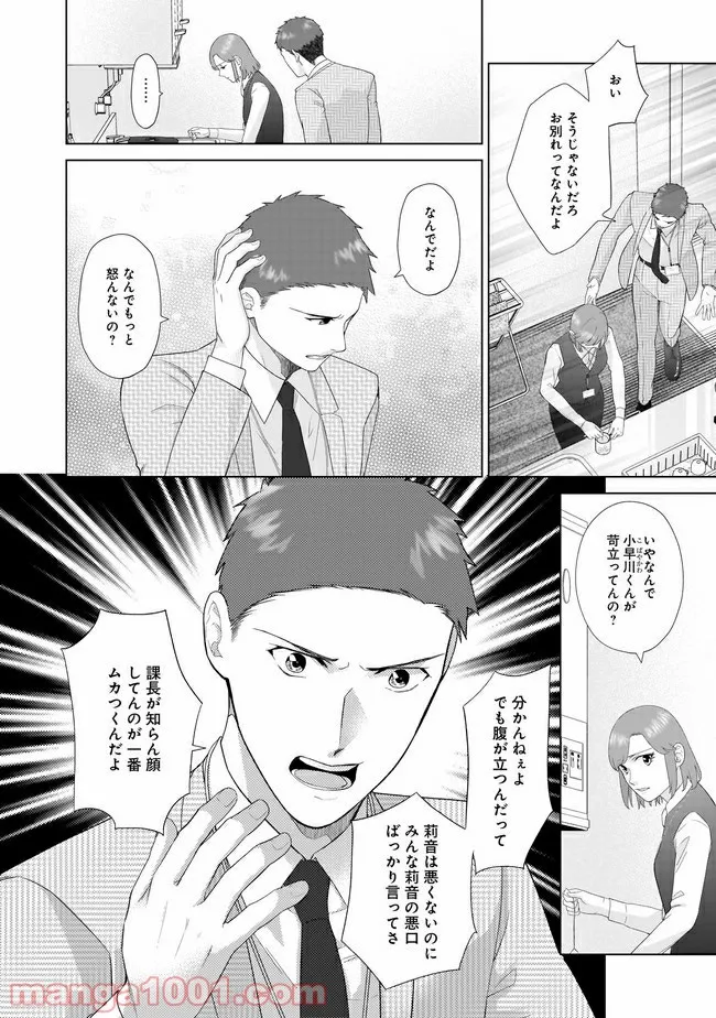 隣人は鬼畜上司～溺愛マンション暮らし～ 第11.2話 - Trang 8