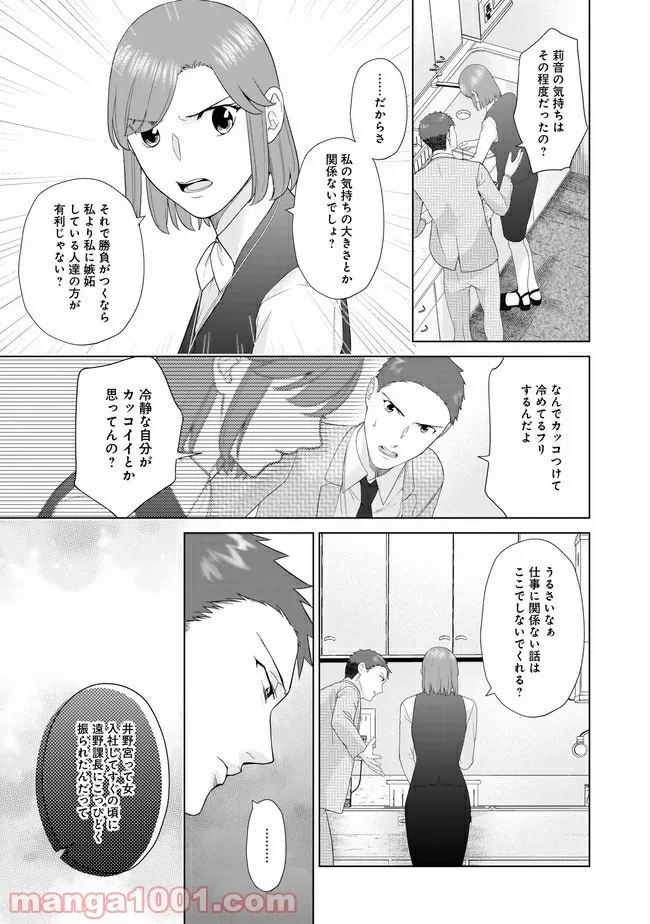 隣人は鬼畜上司～溺愛マンション暮らし～ 第11.2話 - Trang 9