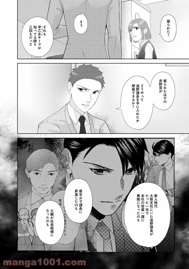 隣人は鬼畜上司～溺愛マンション暮らし～ 第11.2話 - Trang 10