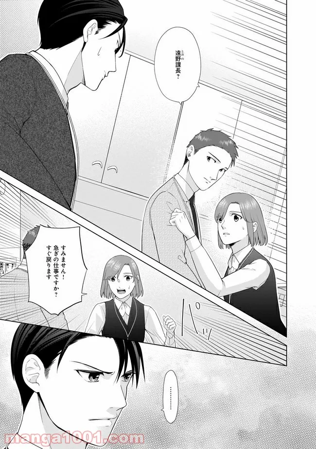 隣人は鬼畜上司～溺愛マンション暮らし～ 第12.1話 - Trang 1