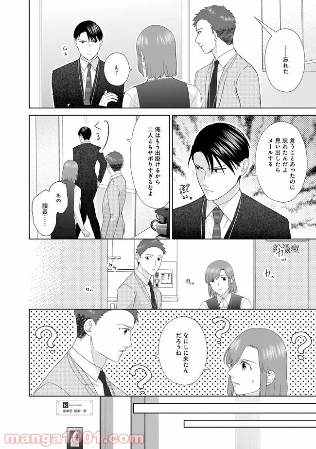 隣人は鬼畜上司～溺愛マンション暮らし～ 第12.1話 - Trang 2