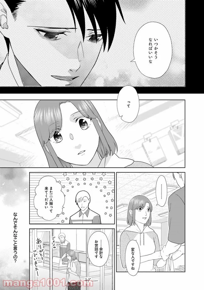 隣人は鬼畜上司～溺愛マンション暮らし～ 第12.1話 - Trang 11