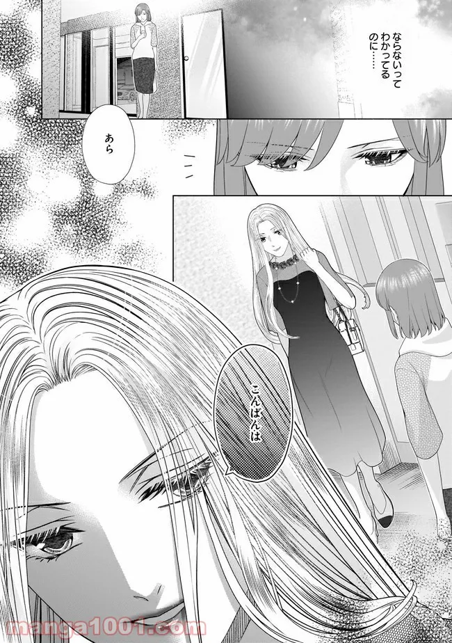 隣人は鬼畜上司～溺愛マンション暮らし～ 第12.1話 - Trang 12