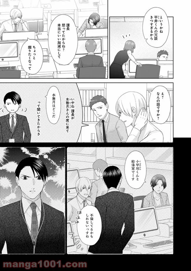 隣人は鬼畜上司～溺愛マンション暮らし～ 第12.1話 - Trang 3