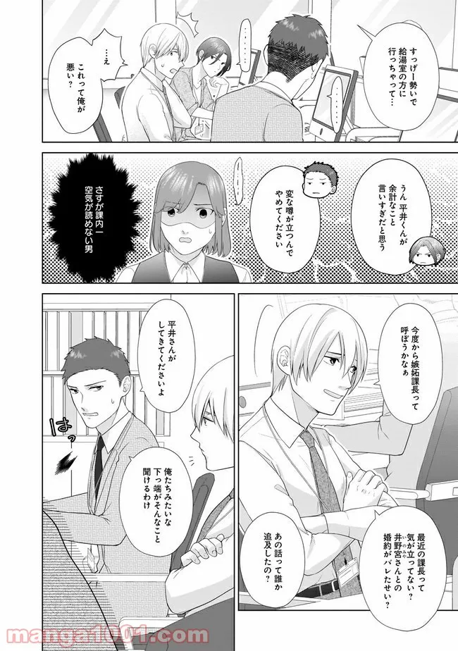 隣人は鬼畜上司～溺愛マンション暮らし～ 第12.1話 - Trang 4