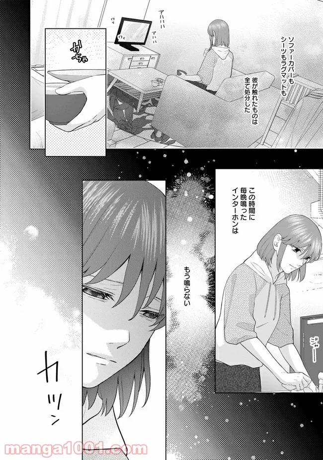 隣人は鬼畜上司～溺愛マンション暮らし～ 第12.1話 - Trang 6