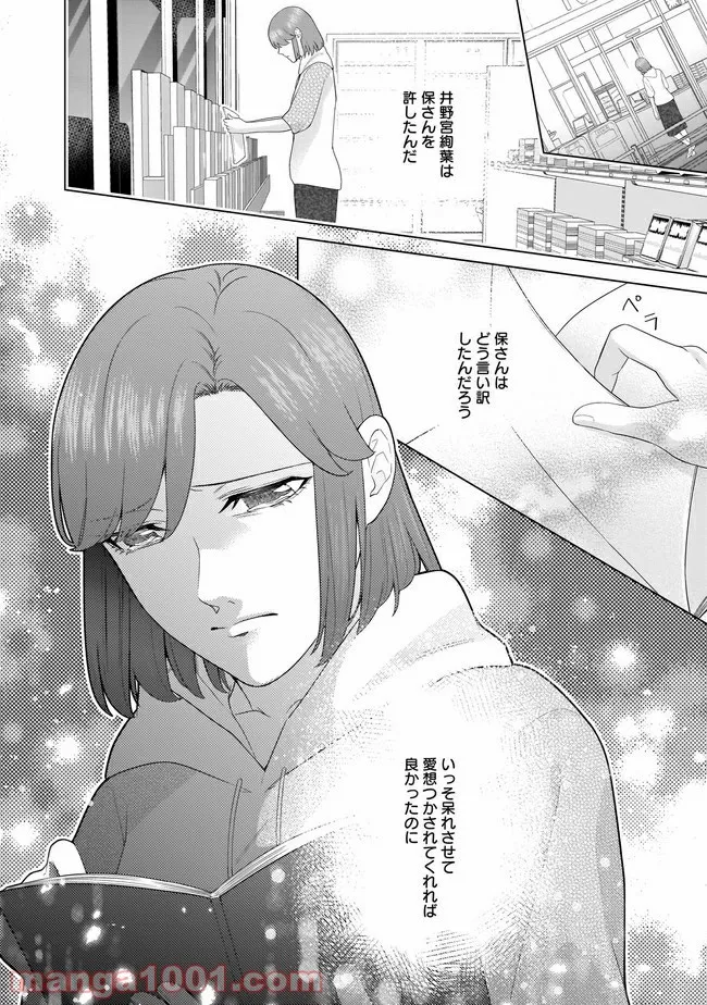 隣人は鬼畜上司～溺愛マンション暮らし～ 第12.1話 - Trang 8