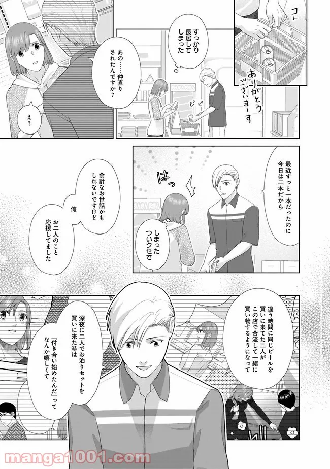 隣人は鬼畜上司～溺愛マンション暮らし～ 第12.1話 - Trang 9