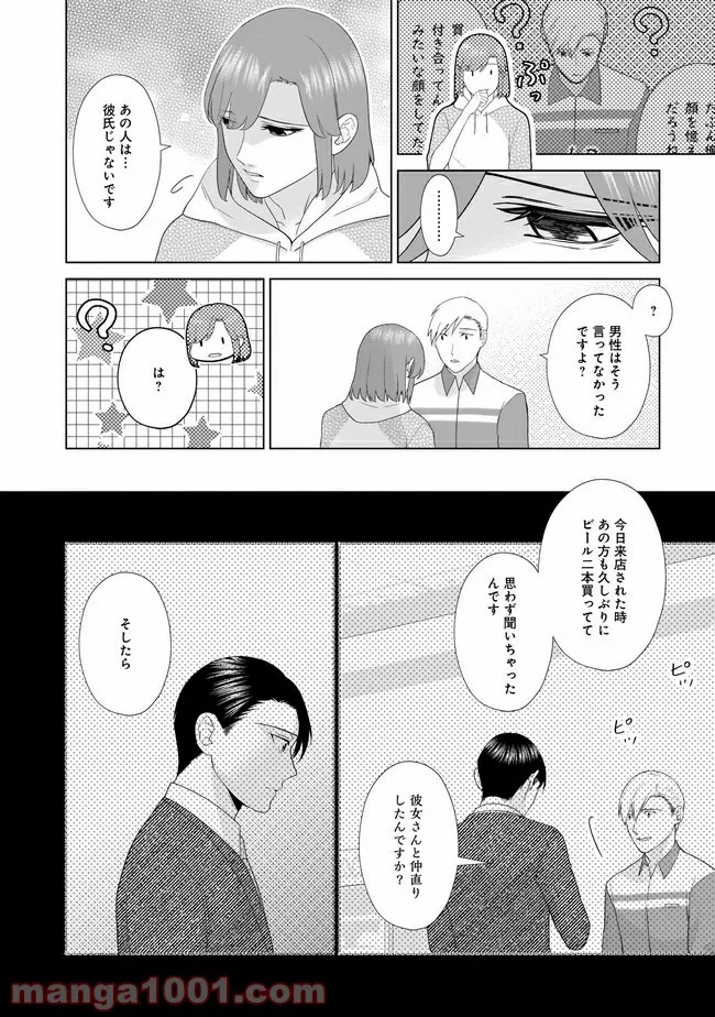 隣人は鬼畜上司～溺愛マンション暮らし～ 第12.1話 - Trang 10