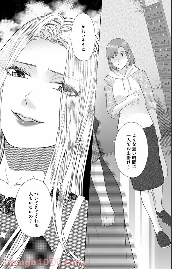 隣人は鬼畜上司～溺愛マンション暮らし～ 第12.2話 - Trang 1
