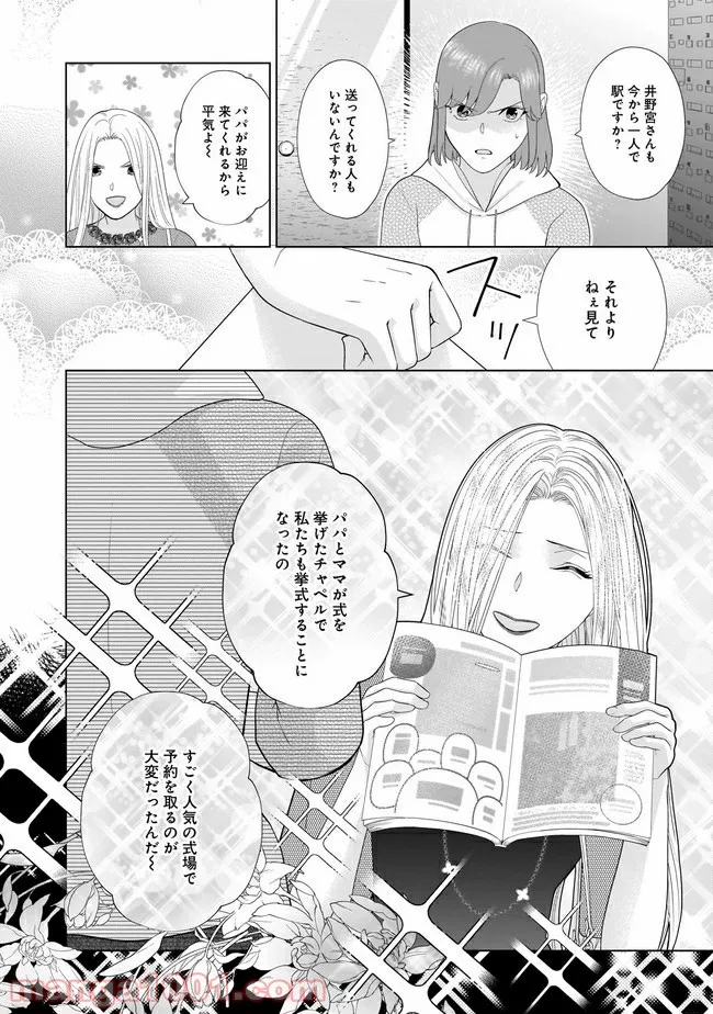 隣人は鬼畜上司～溺愛マンション暮らし～ 第12.2話 - Trang 2