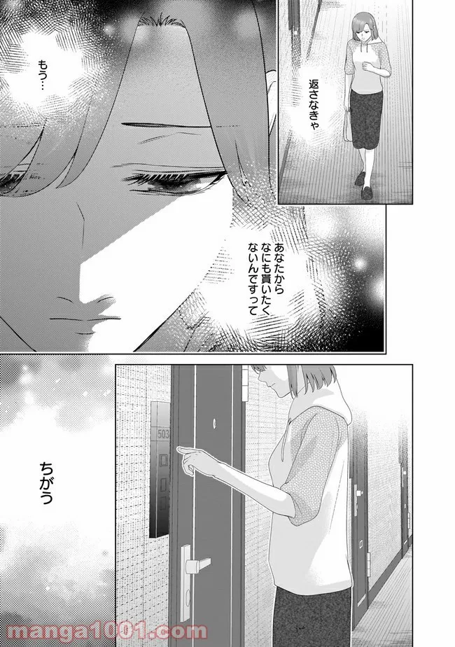 隣人は鬼畜上司～溺愛マンション暮らし～ 第12.2話 - Trang 11