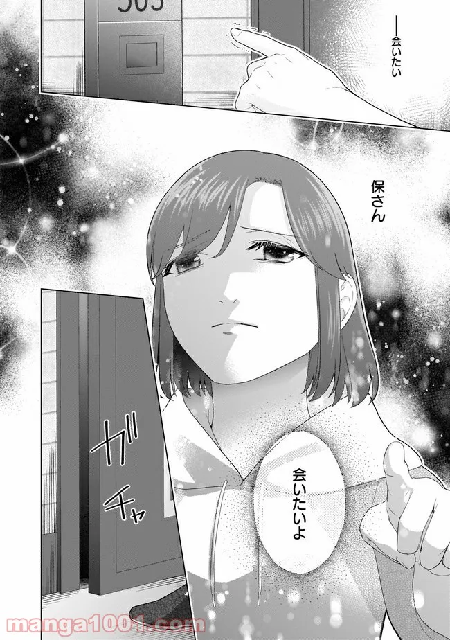 隣人は鬼畜上司～溺愛マンション暮らし～ 第12.2話 - Trang 12