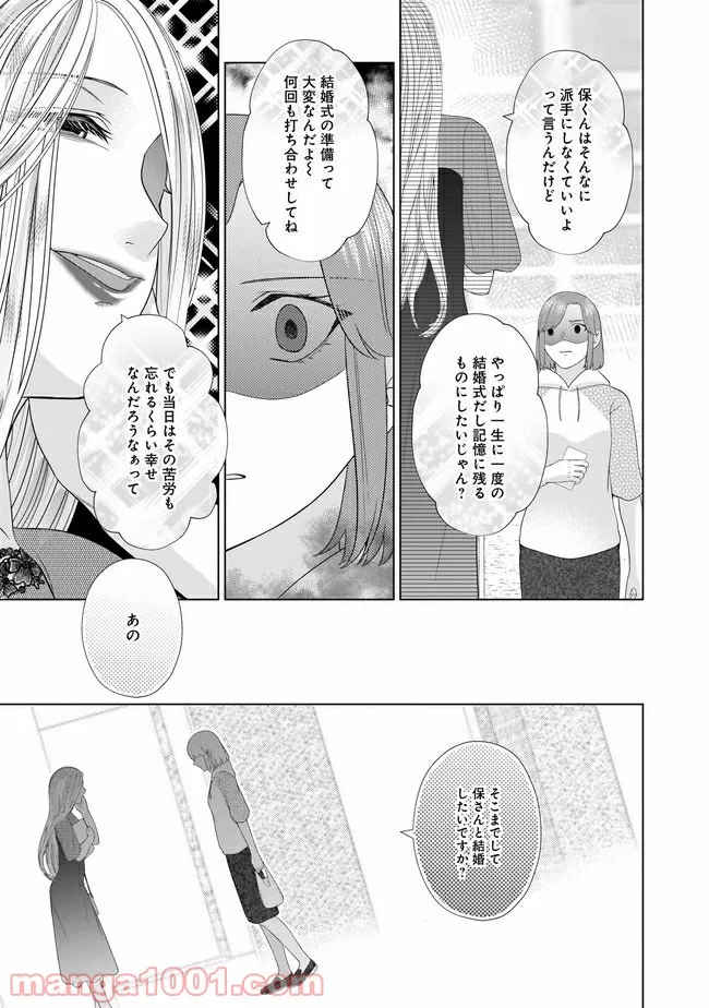 隣人は鬼畜上司～溺愛マンション暮らし～ 第12.2話 - Trang 3