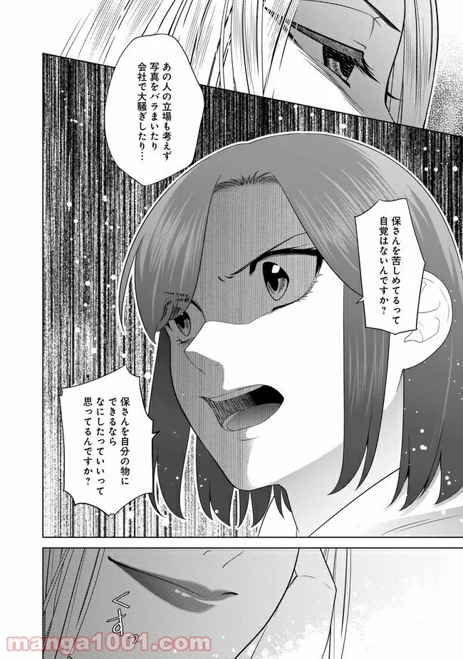隣人は鬼畜上司～溺愛マンション暮らし～ 第12.2話 - Trang 4