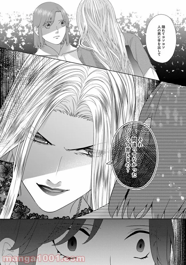 隣人は鬼畜上司～溺愛マンション暮らし～ 第12.2話 - Trang 6