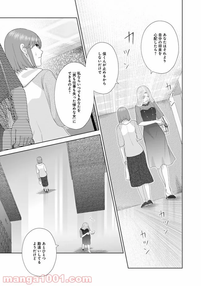 隣人は鬼畜上司～溺愛マンション暮らし～ 第12.2話 - Trang 7