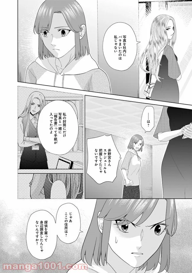 隣人は鬼畜上司～溺愛マンション暮らし～ 第12.2話 - Trang 8