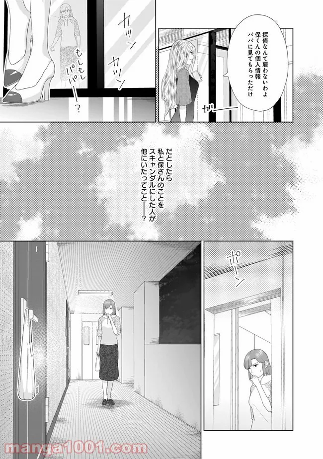 隣人は鬼畜上司～溺愛マンション暮らし～ 第12.2話 - Trang 9
