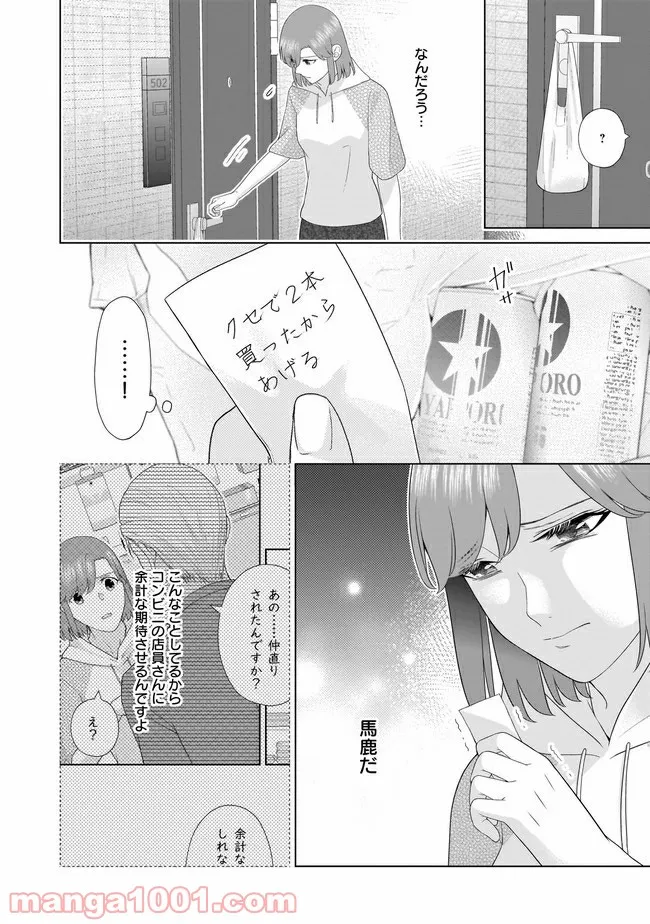 隣人は鬼畜上司～溺愛マンション暮らし～ 第12.2話 - Trang 10