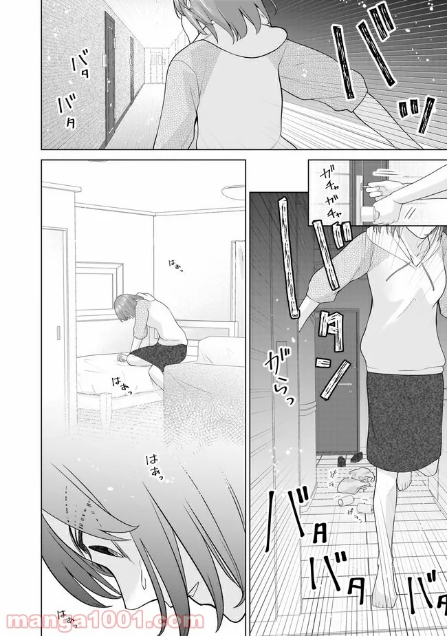 隣人は鬼畜上司～溺愛マンション暮らし～ 第13.1話 - Trang 2