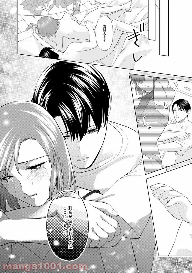隣人は鬼畜上司～溺愛マンション暮らし～ 第13.1話 - Trang 12
