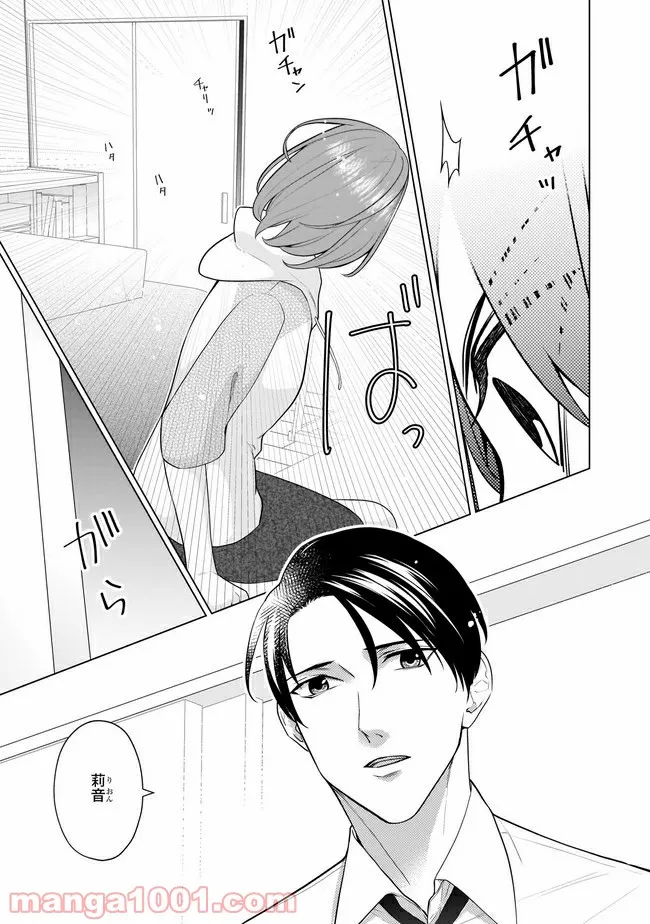 隣人は鬼畜上司～溺愛マンション暮らし～ 第13.1話 - Trang 3