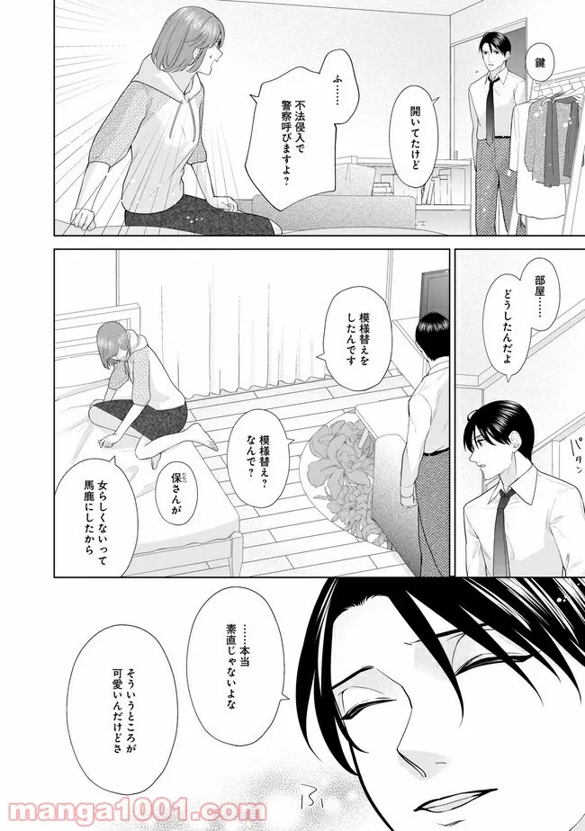 隣人は鬼畜上司～溺愛マンション暮らし～ 第13.1話 - Trang 4