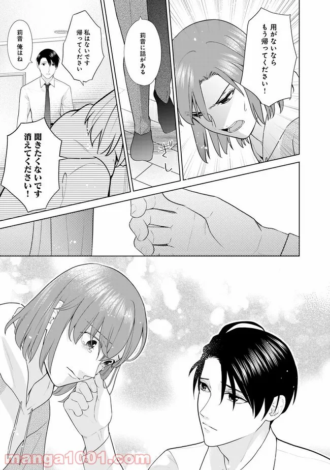 隣人は鬼畜上司～溺愛マンション暮らし～ 第13.1話 - Trang 5