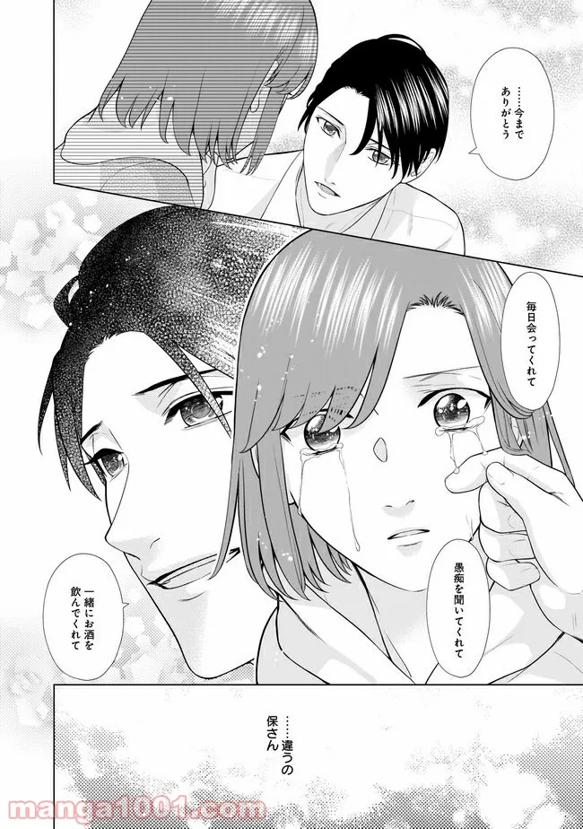 隣人は鬼畜上司～溺愛マンション暮らし～ 第13.1話 - Trang 6