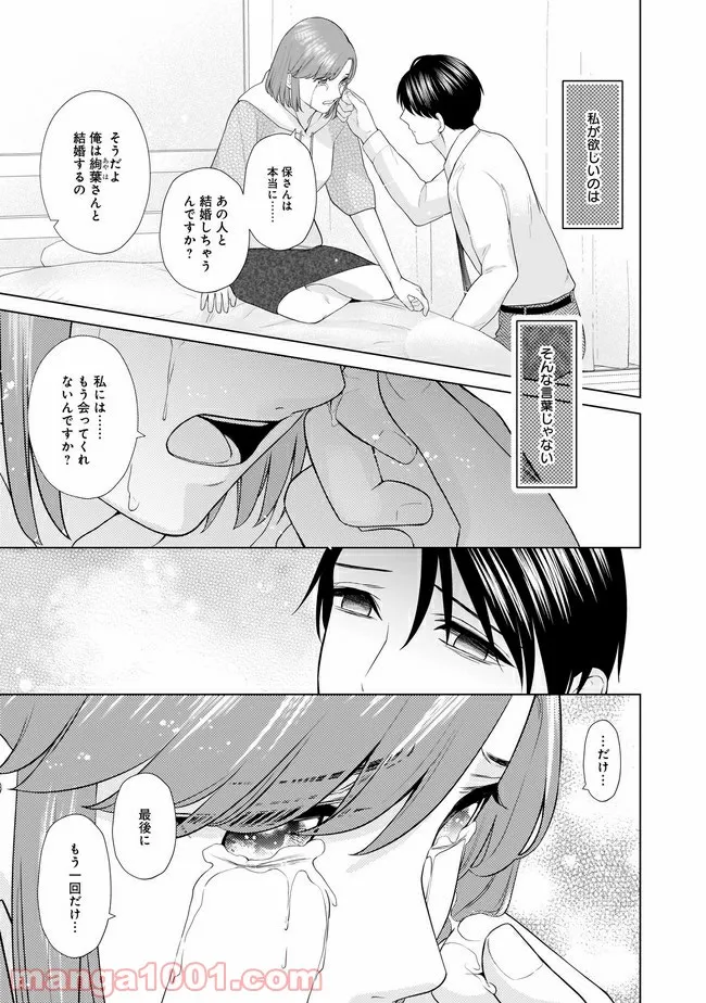 隣人は鬼畜上司～溺愛マンション暮らし～ 第13.1話 - Trang 7