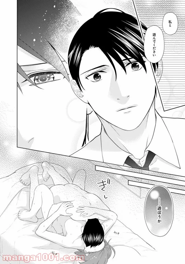 隣人は鬼畜上司～溺愛マンション暮らし～ 第13.1話 - Trang 8