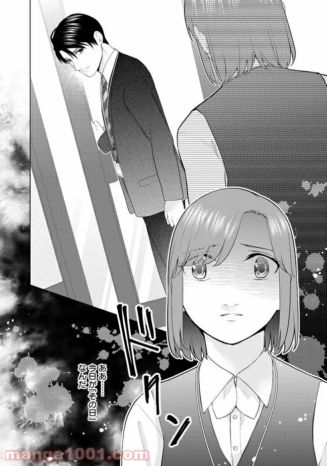 隣人は鬼畜上司～溺愛マンション暮らし～ 第13.2話 - Trang 12