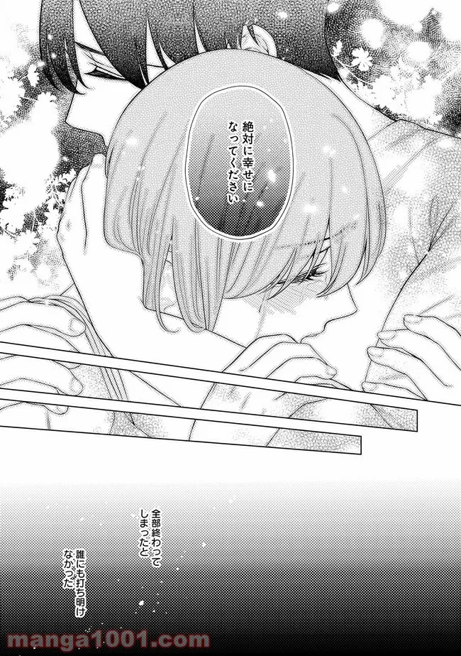 隣人は鬼畜上司～溺愛マンション暮らし～ 第13.2話 - Trang 3