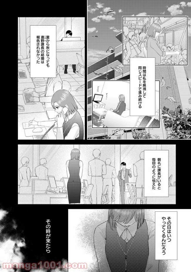 隣人は鬼畜上司～溺愛マンション暮らし～ 第13.2話 - Trang 4