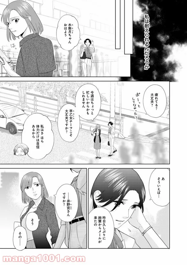 隣人は鬼畜上司～溺愛マンション暮らし～ 第13.2話 - Trang 5