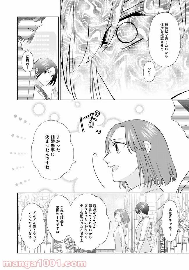 隣人は鬼畜上司～溺愛マンション暮らし～ 第13.2話 - Trang 6