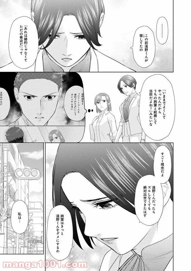 隣人は鬼畜上司～溺愛マンション暮らし～ 第13.2話 - Trang 7