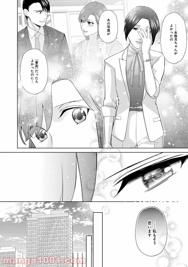 隣人は鬼畜上司～溺愛マンション暮らし～ 第13.2話 - Trang 8