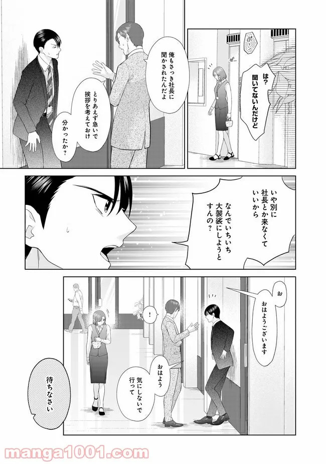 隣人は鬼畜上司～溺愛マンション暮らし～ 第13.2話 - Trang 9