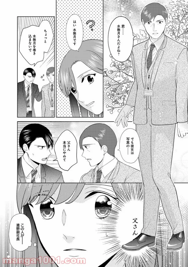 隣人は鬼畜上司～溺愛マンション暮らし～ 第13.2話 - Trang 10