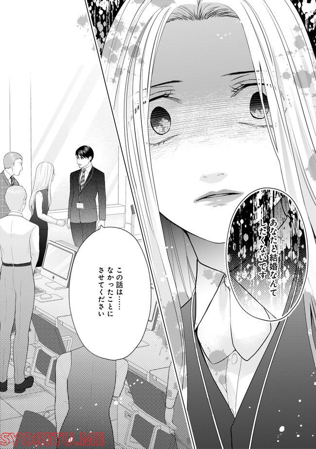 隣人は鬼畜上司～溺愛マンション暮らし～ 第14.1話 - Trang 12