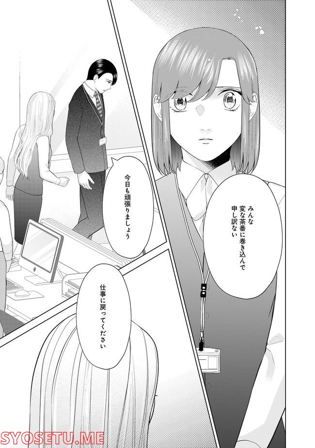 隣人は鬼畜上司～溺愛マンション暮らし～ 第14.1話 - Trang 13