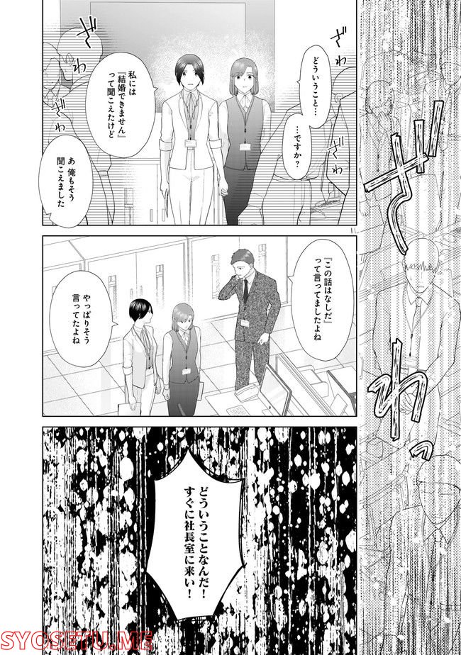 隣人は鬼畜上司～溺愛マンション暮らし～ 第14.1話 - Trang 14